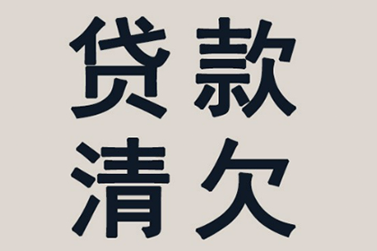 从讨债、要账案例看现代社会的信用危机与解决之道！